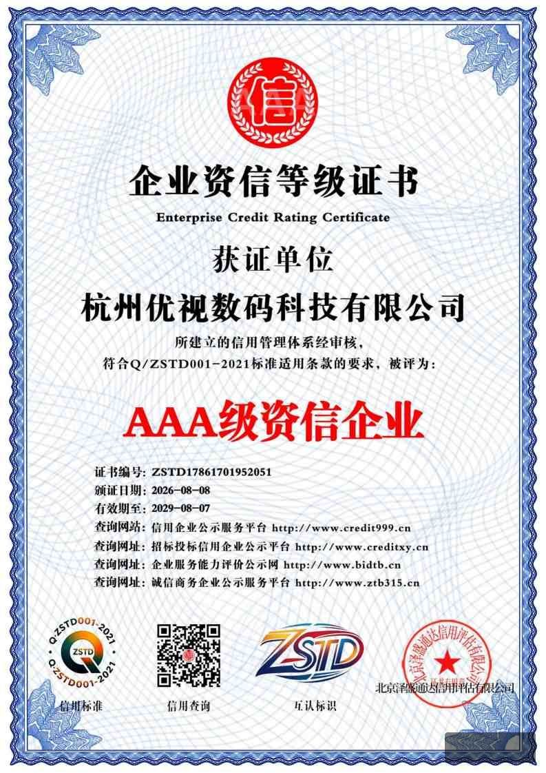 企业资信证书