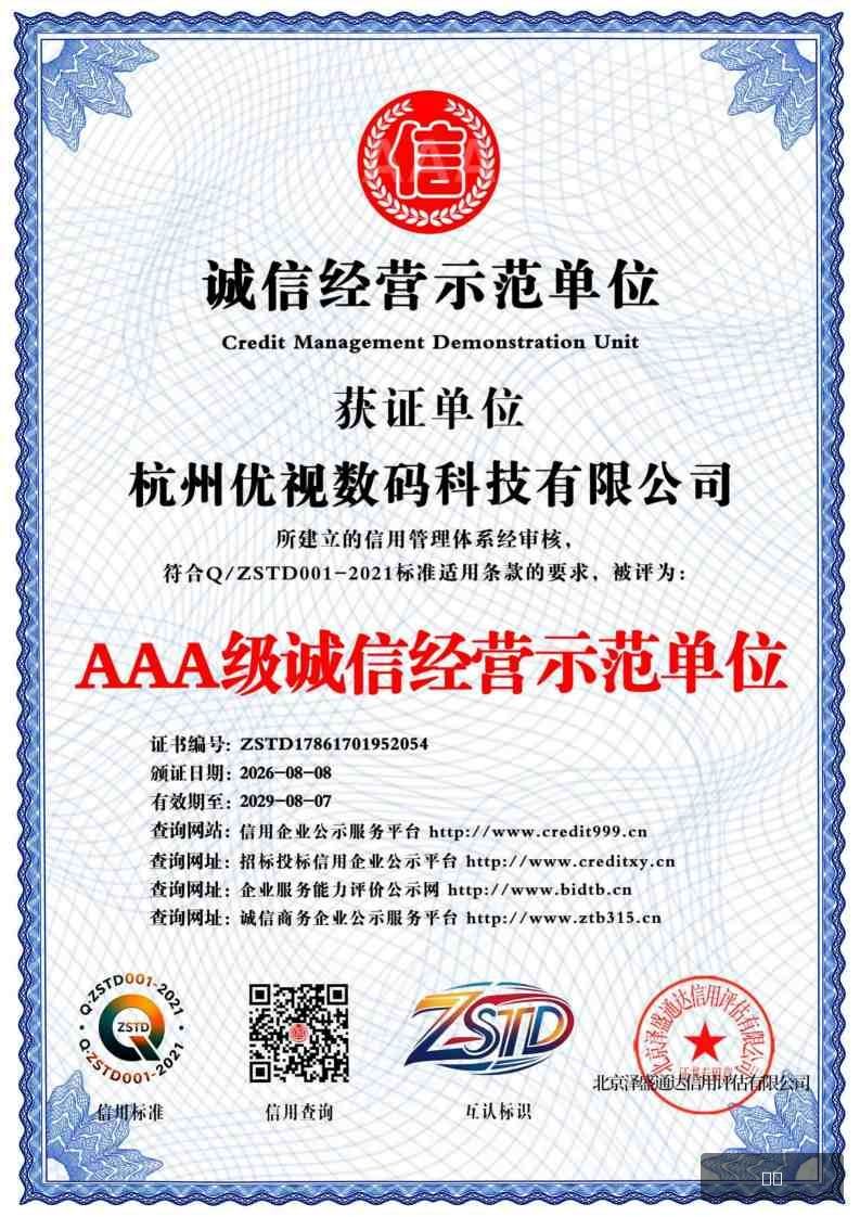 诚信经营证书