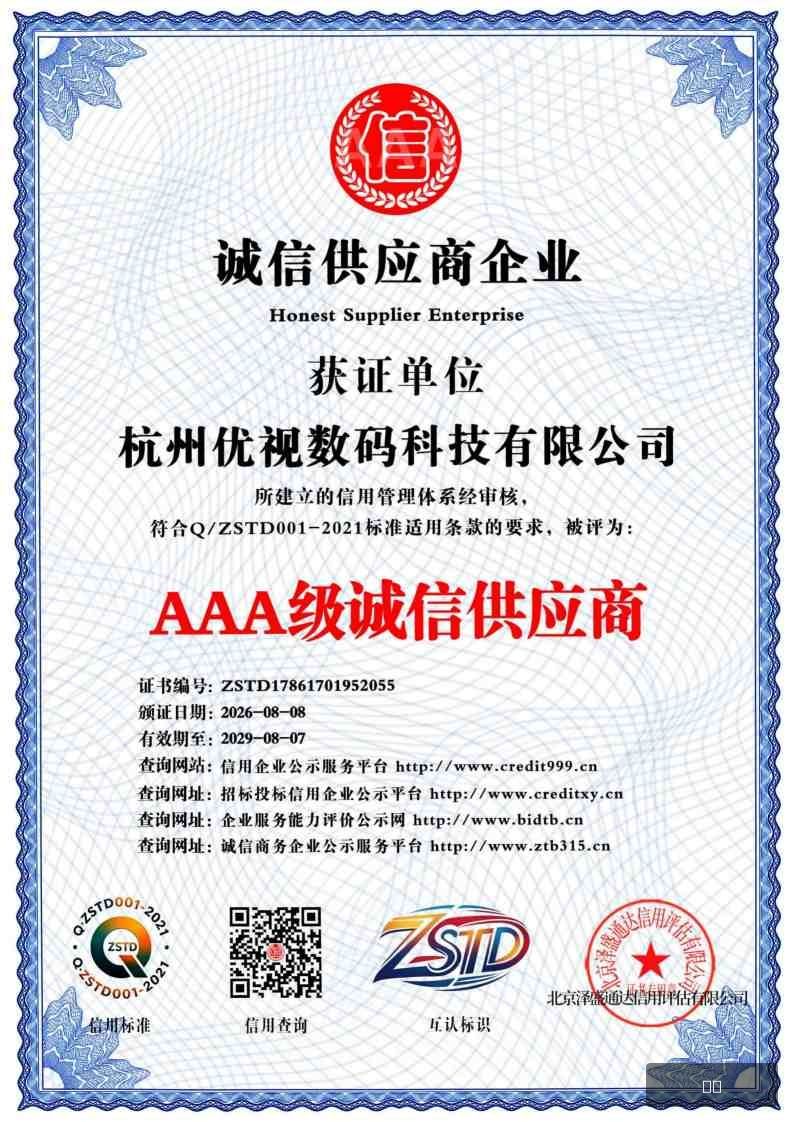诚信供应商