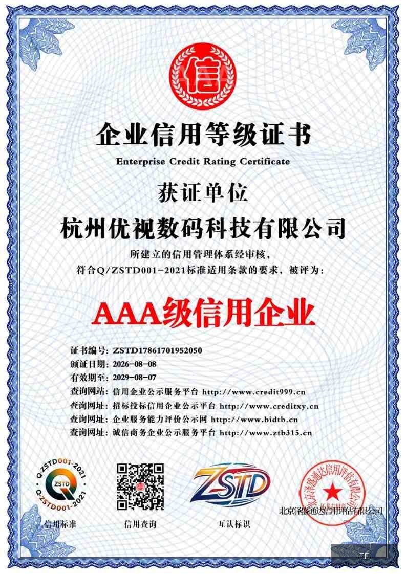 企业信用等级证书