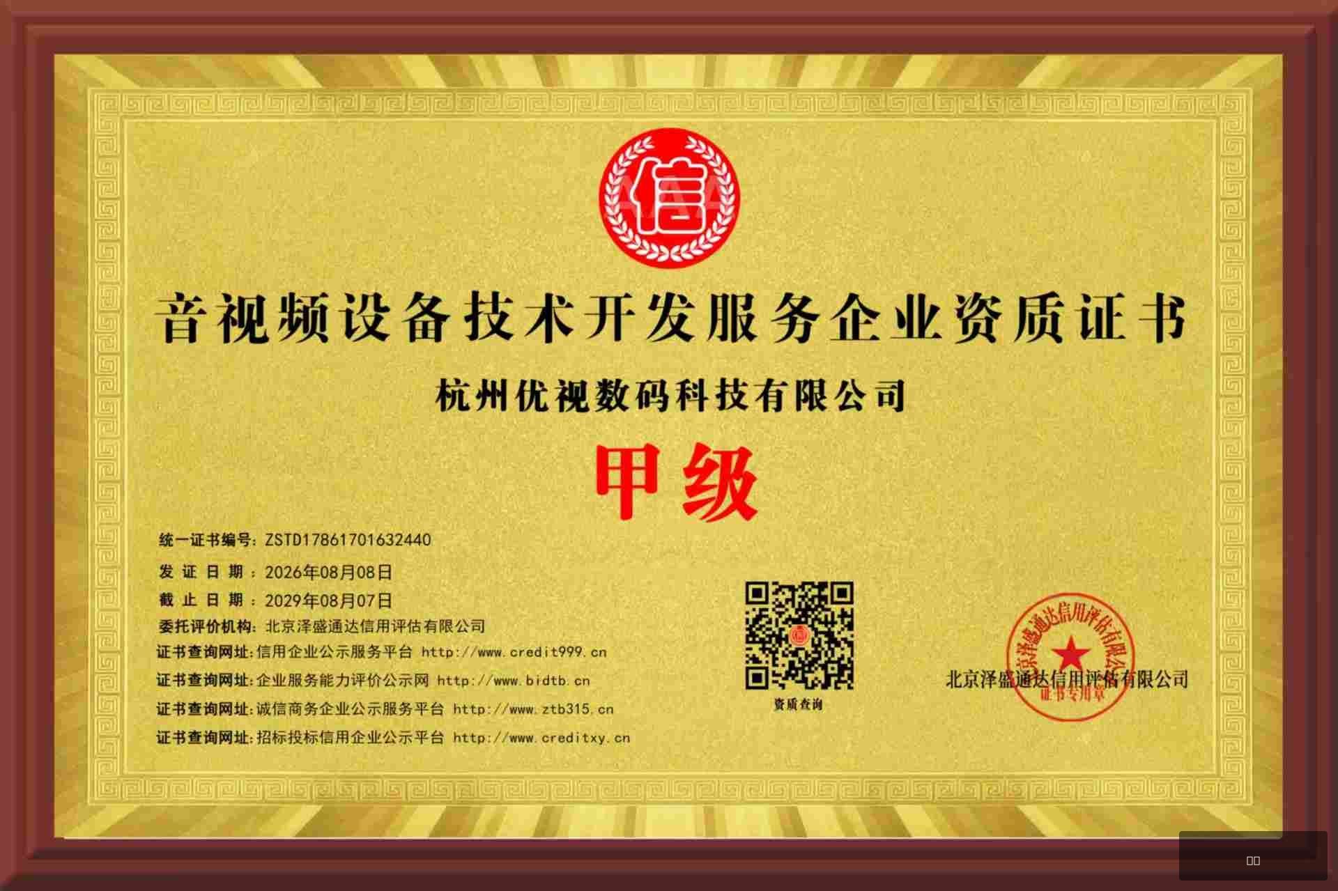 音视频技术开发资质